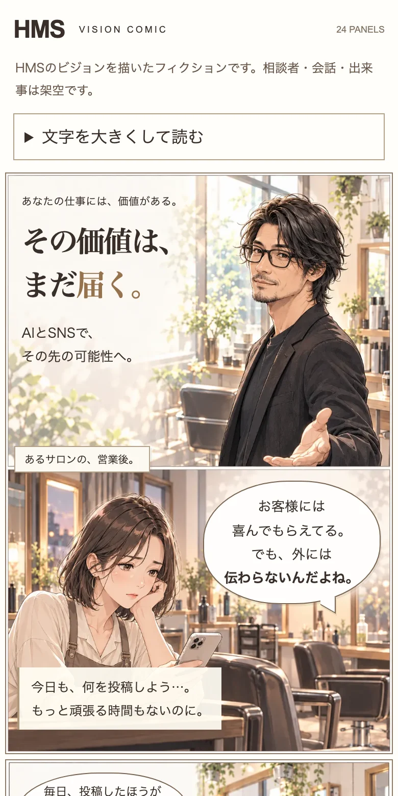 漫画用の参考LP画面