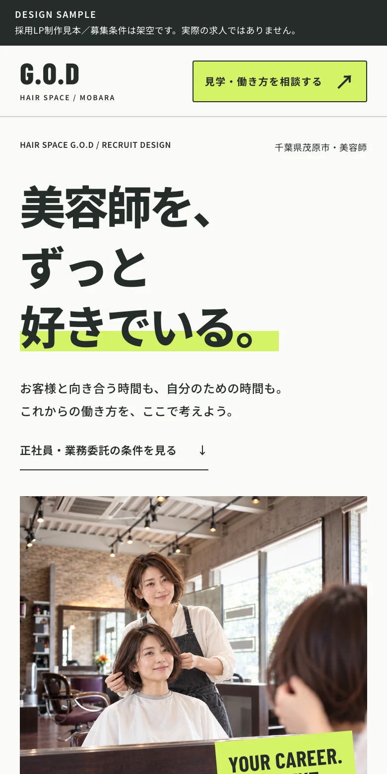 採用用の参考LP画面