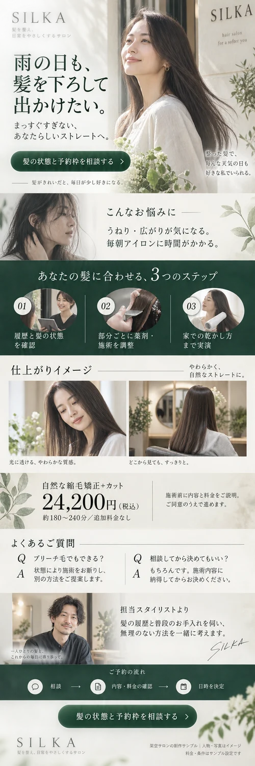 集客用LPの収録見本