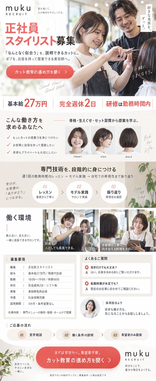 採用LPの収録見本