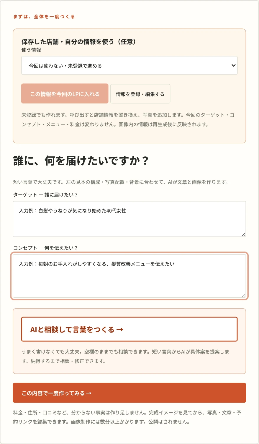 ターゲット・コンセプトを入力し、AI相談と制作へ進む実画面